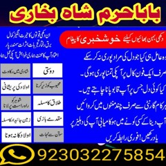 hoti.manpasand shadi specialist baba ji, rishto ki bandish ka hal mojud hay.