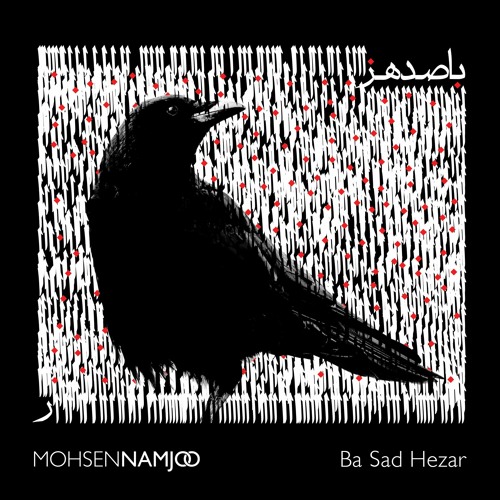 Bi Hamegan بی همگان