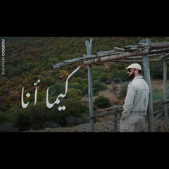 Nordo - Keema Ena - كيما آنا