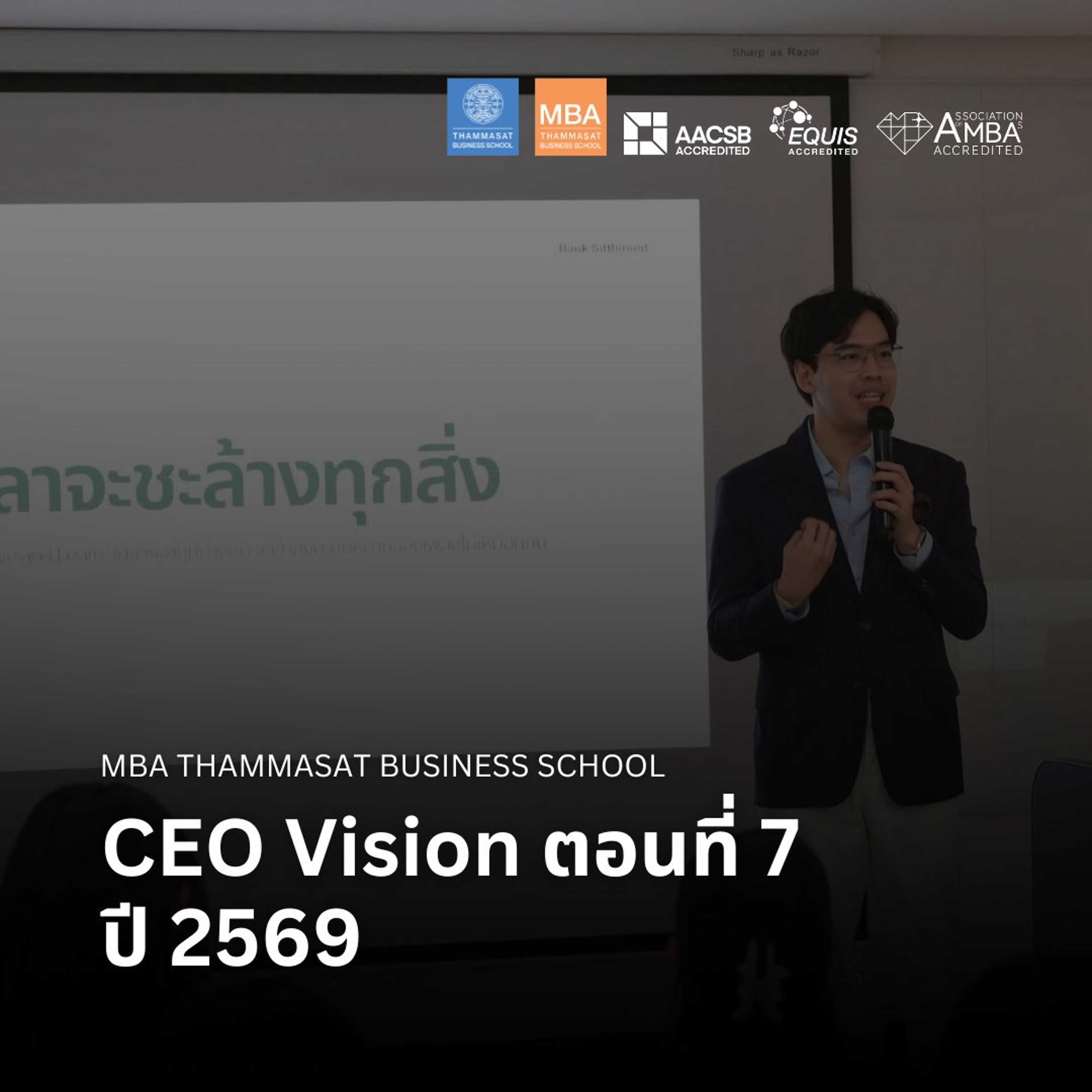 EP 2955 (MBA 187) CEO Vision ตอนที่ 7 ปี 2569 episode artwork