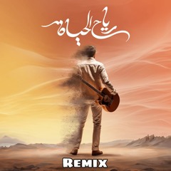 Hamza Namira - Reyah El Hayah (Remix) حمزة نمرة - رياح الحياة