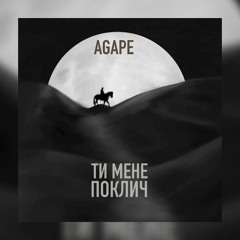 AGAPE - Ти Мене Поклич(REZUS REMIX)1