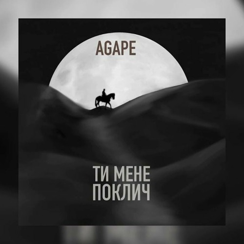 AGAPE - Ти Мене Поклич(REZUS REMIX)1