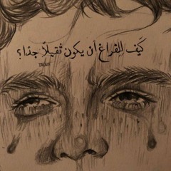 أيوُه كَمْ أشتاقُ لكْ.