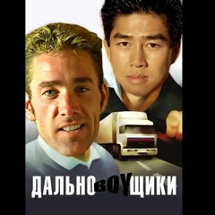 Дально♂BOY♂щики   Тихий Огонёк Високосный Год Gachi ♂Right Version♂