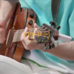 적재x정승환 - 네 생각