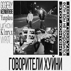 кучерявый флоу (feat. me2righthere)