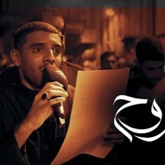 طَلعَـة روحْ _ الرادود الحسيني أيمن المقابي