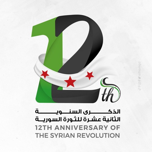 الشمال السوري، في الذكرى الثانية عشر للثورة السورية 15 - 03 - 2023