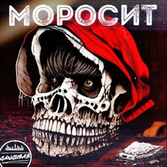 Моросит