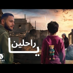 Faares Hemeada ( Ya Rahleen ) Official Video _ يا راحلين ( إذا لم نلتقي في الأرض يوماً ) فارس حميده