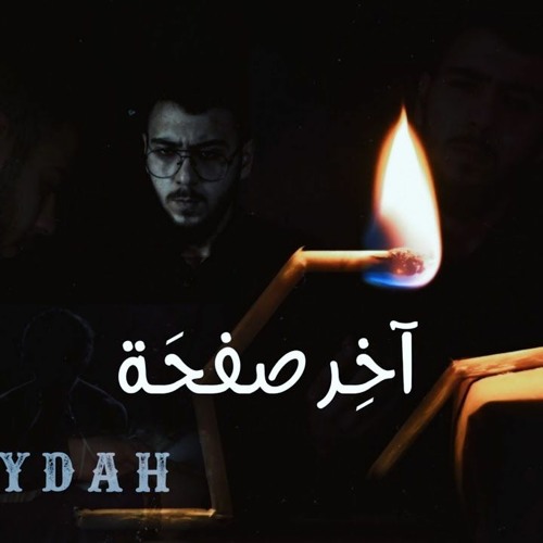 Obaydah - آخر صفحة - Official Lyrics Video