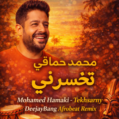 Mohamed Hamaki – تخسرني (Tekhsarny) | DeejayBang Afrobeat Remix