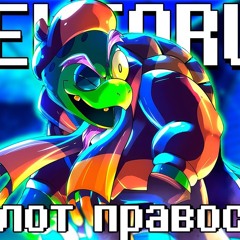 SiRus – 🔨Песня "Молот правосудия....m4a