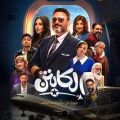 Zambahola - Sharmoofers Ft. Akram Hosny زامباهولا - شارموفرز و أكرم حسني