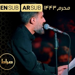 محرم 1443 - Father - کربلایی محمد حسین پویانفر
