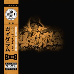 Straight Up - Guy Grams (New Unreleased Track )