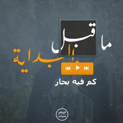 Avinash - km feeh bhar  أفيناش - كم فيه بحار