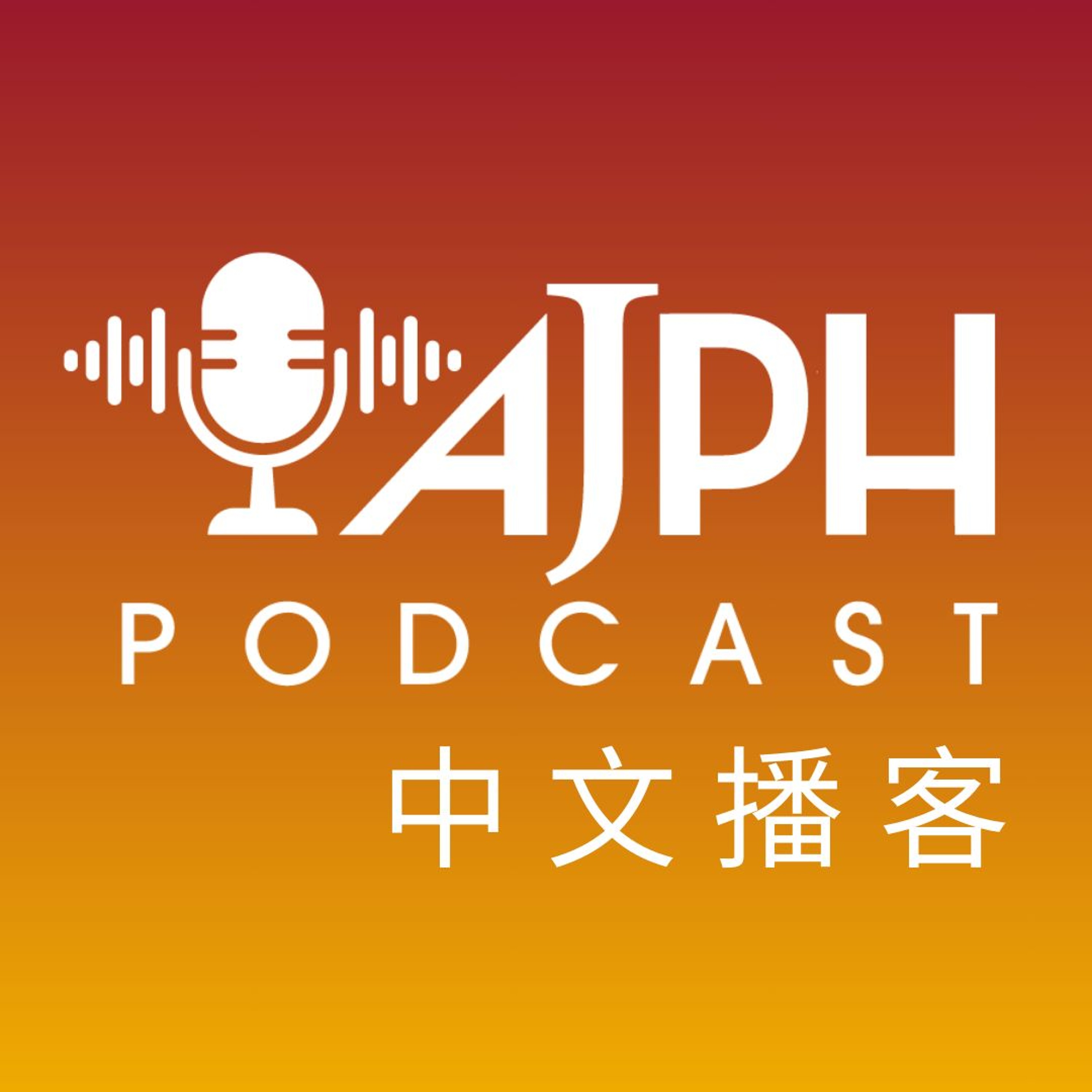 American Journal of Public Health Podcast
