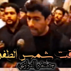 أشرقت شمس الطفوف - جعفر الدرازي - ليلة 15 رجب 1417هـ - موكب حجي عباس