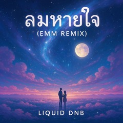 Boyd Kosiyapong - ลมหายใจ (EMM REMIX)