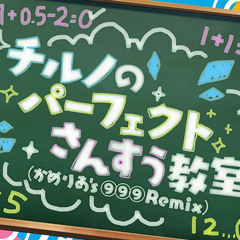 [D4DJ] Cirno's Perfect Math Class (Kamelia's 999 Remix)