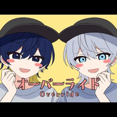 オーバーライド  吉田夜世Cover Souいゔどっと