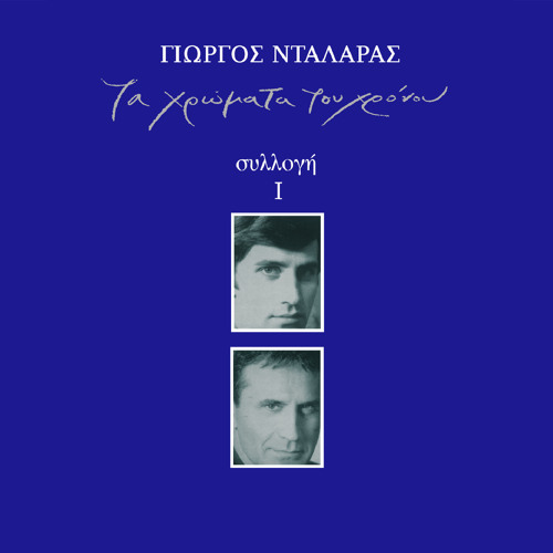 Stream Soto | Listen to Greek Background playlist online for free on ...