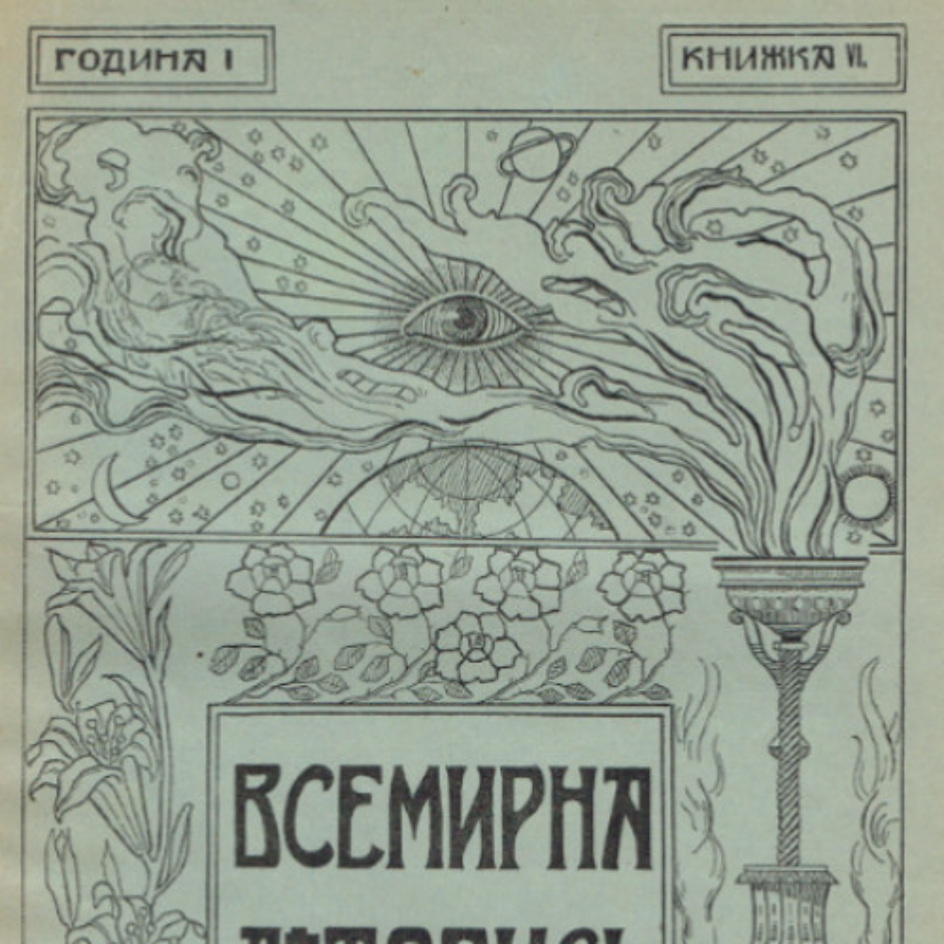 07. В недрата на природата. Иван Толев episode artwork