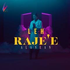 Alaneen. - Leh Raje’e | 2022 | الانين - ليه راجع