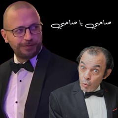 اغنية حواديت زمان  - مصطفى النفياوي و علاء مرسي