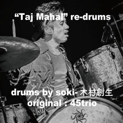"Taj Mahal" re-drums by soki-木村創生