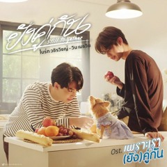 Yang Koo Gun - Still 2gether OST