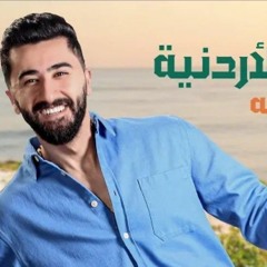 البنت الأردنية - زيد عبدالله _ Zaid Abdullah - Al Bent Al Ordnyah [ Lyrics Video ](MP3_160K).mp3