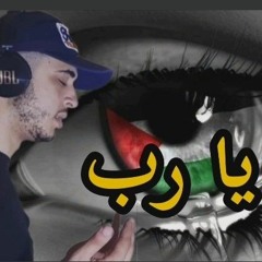 اللهم قوهم بك حين يقل صبرهم اللهم كن لاخواننا فى فلسطين دعاؤك الان اللهم امين القارئ حمزة بوديب...🌹