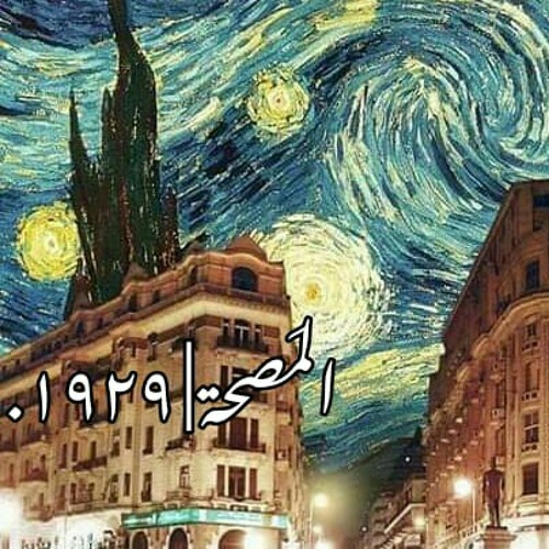 المصحة| ١٩٢٩| مَروان سيد.