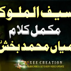 Saif Ul Malook Jukebox | Complete Kalam Mian Muhammad Baksh | Punjabi Sufiana Kalam | Xee Creation