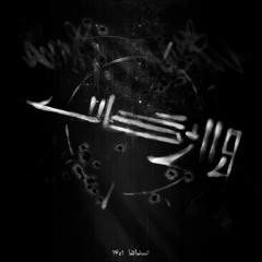 Vazhgun [Prod.Mirza]