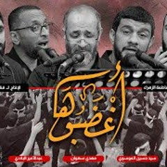 أغضبوها - الممتحنة - كوكبة من رواديد البحرين