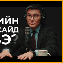 УИХ-ын гишүүн Ч. Лодойсамбуу - Халдвар авсан ардчилал | Сэхээтэн #172