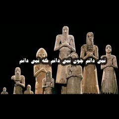 467 Clubhouse 16.09.24  نمی دانم چون نمی دانم که نمی دانم - قسمت سوم - اتاق امید امیدوار