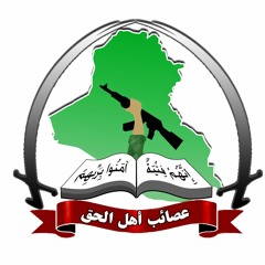 نصركم قادم | عصائب أهل الحق