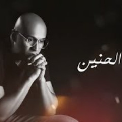 | سلطان العماني - ابويه الحنين (حصريا) Sultan Alom