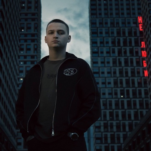 ODURACHEN - Не люби