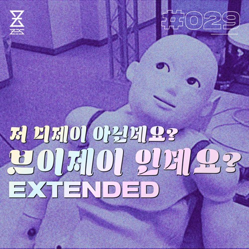 브이제이 인데요? Extended Mini Mix #029 by ZES | Listen online... 저 디제이 아닌데요 ? 브이제이 인데요? Extended Mini Mix #029