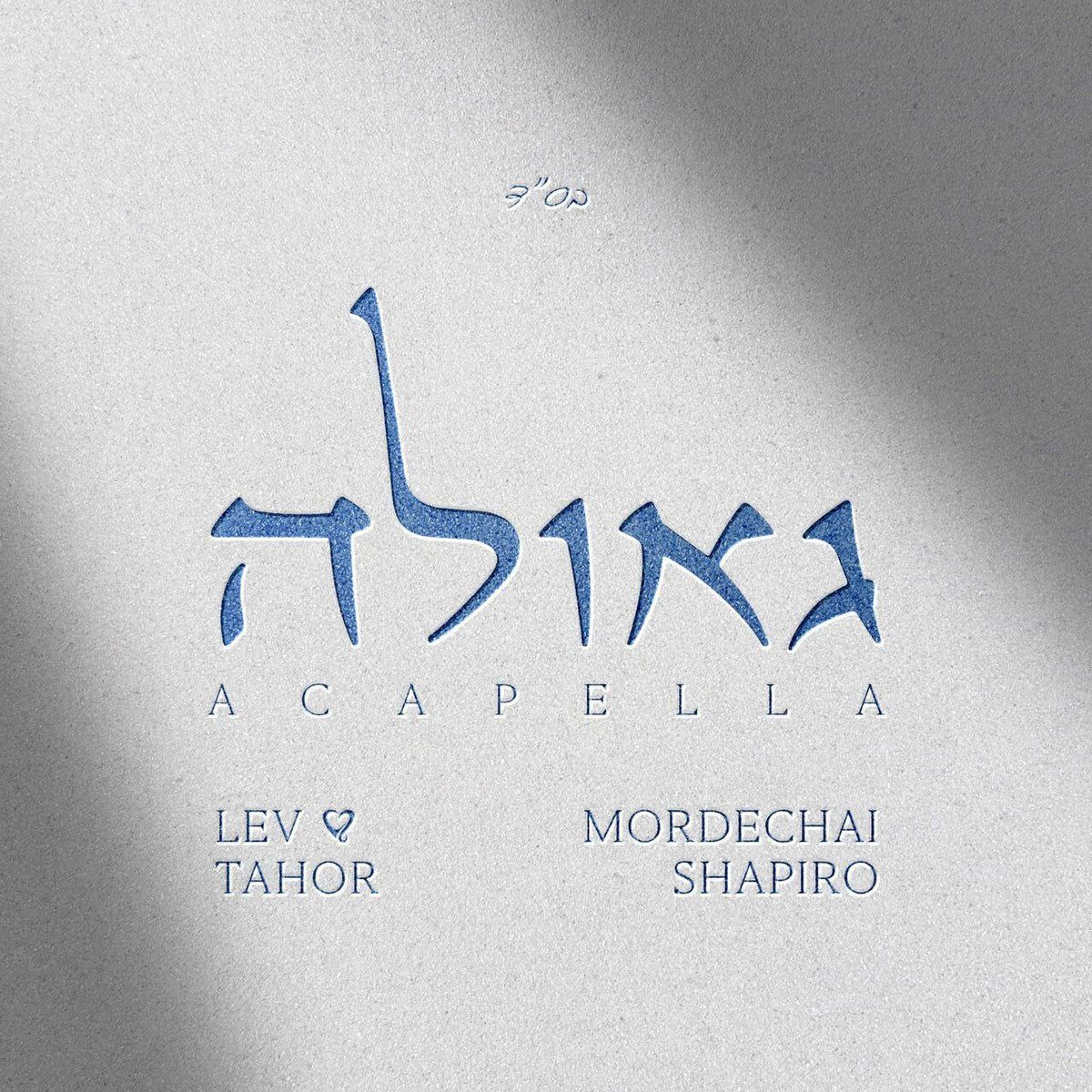 Mordechai Shapiro Lev Tahor - Geula Acapella (Single) episode artwork