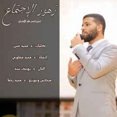 علم اجتماع.mp3