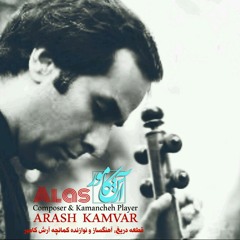 Darigh(Alas) /Arash Kamvar