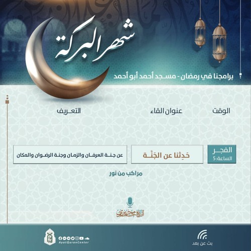 مراكب من نور.mp3
