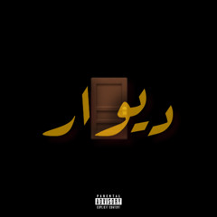 Dar Divar - Sali ink